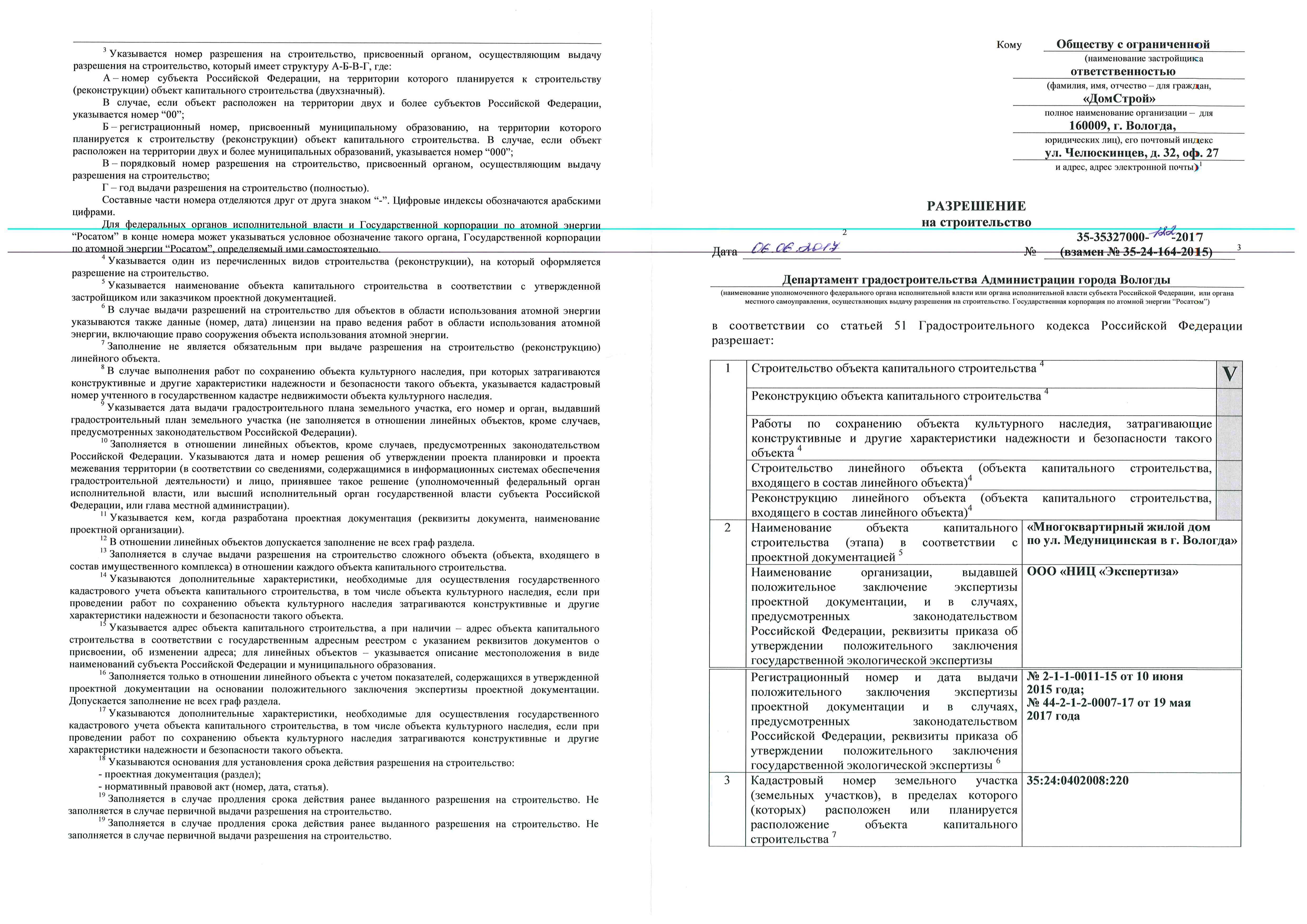 г. Вологда, ул. Новгородская, 13